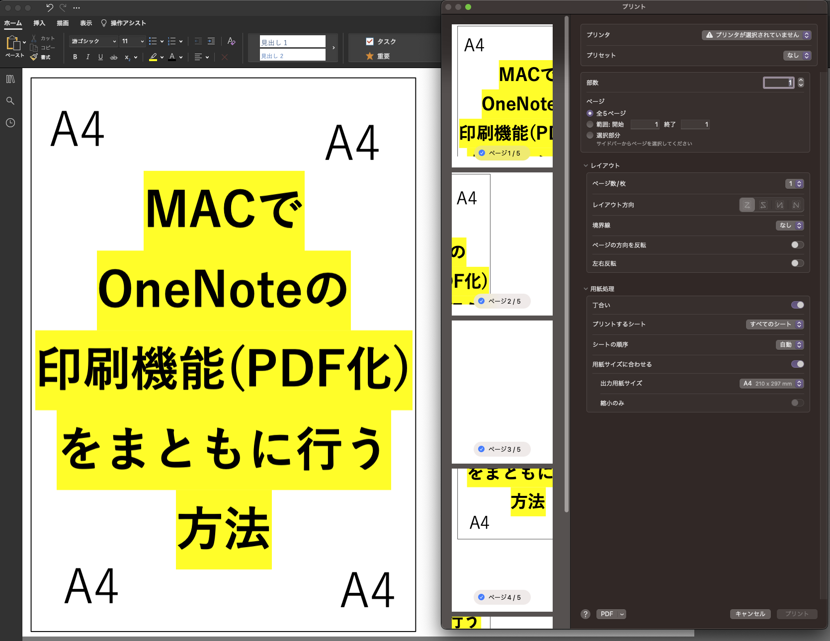 MacでOneNoteの印刷機能(PDF化)をまともに行う方法 - Unagi Dojyouのブログ(備忘録)