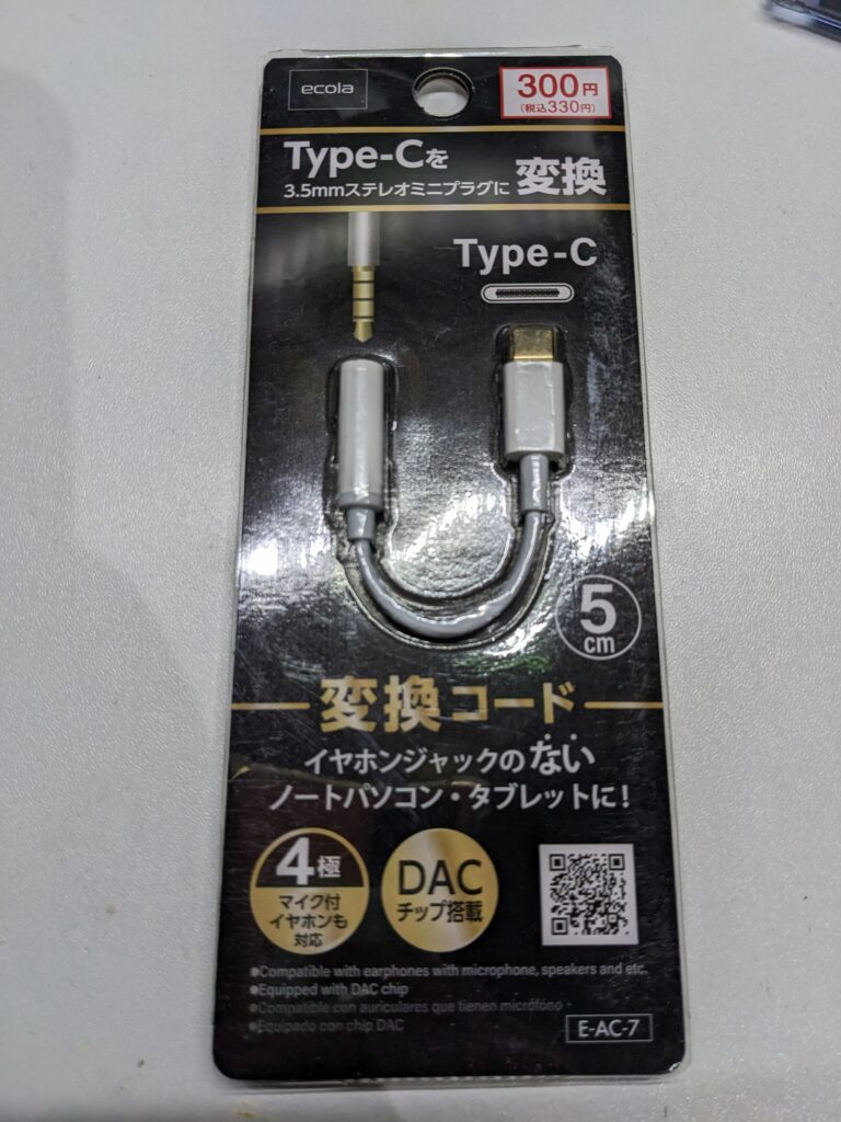 ダイソーの300円USB Type-C DACのレビュー
USB-C
USB C
DAC
3.5mmイヤホンジャック