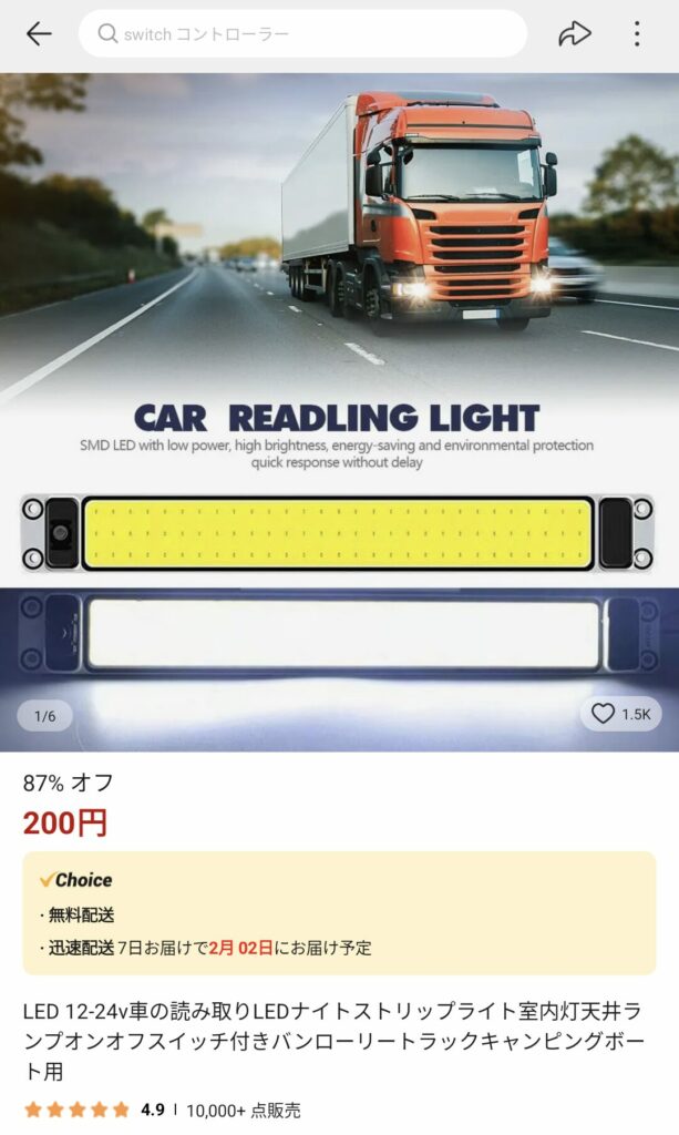 AliExpressで購入した車内照明用COB LEDにオーバーボルテージ！
LED 12-24v車の読み取りLEDナイトストリップライト室内灯天井ランプオンオフスイッチ付きバンローリートラックキャンピングボート用