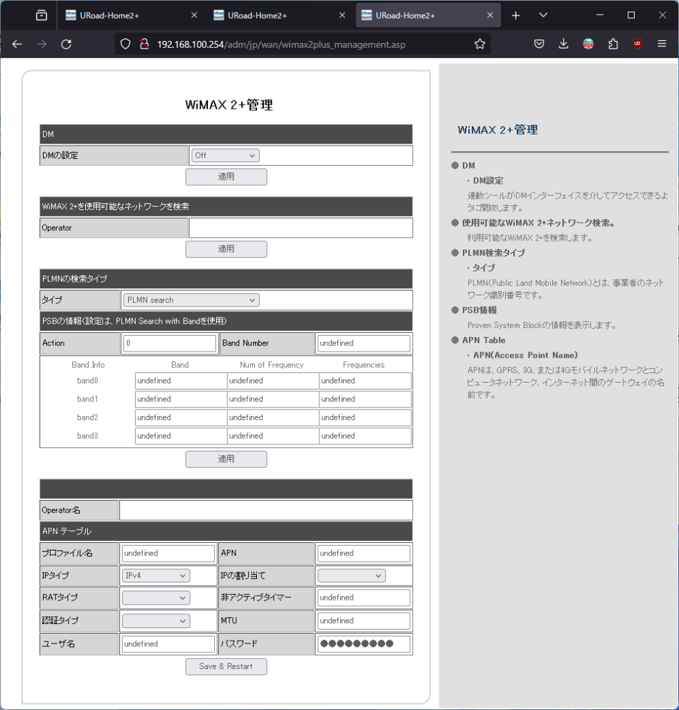 URoad-Home2+を分解してみた10~隠されたWeb設定画面を探索~
wimax2plus_setting.asp
WiMAX 2+管理