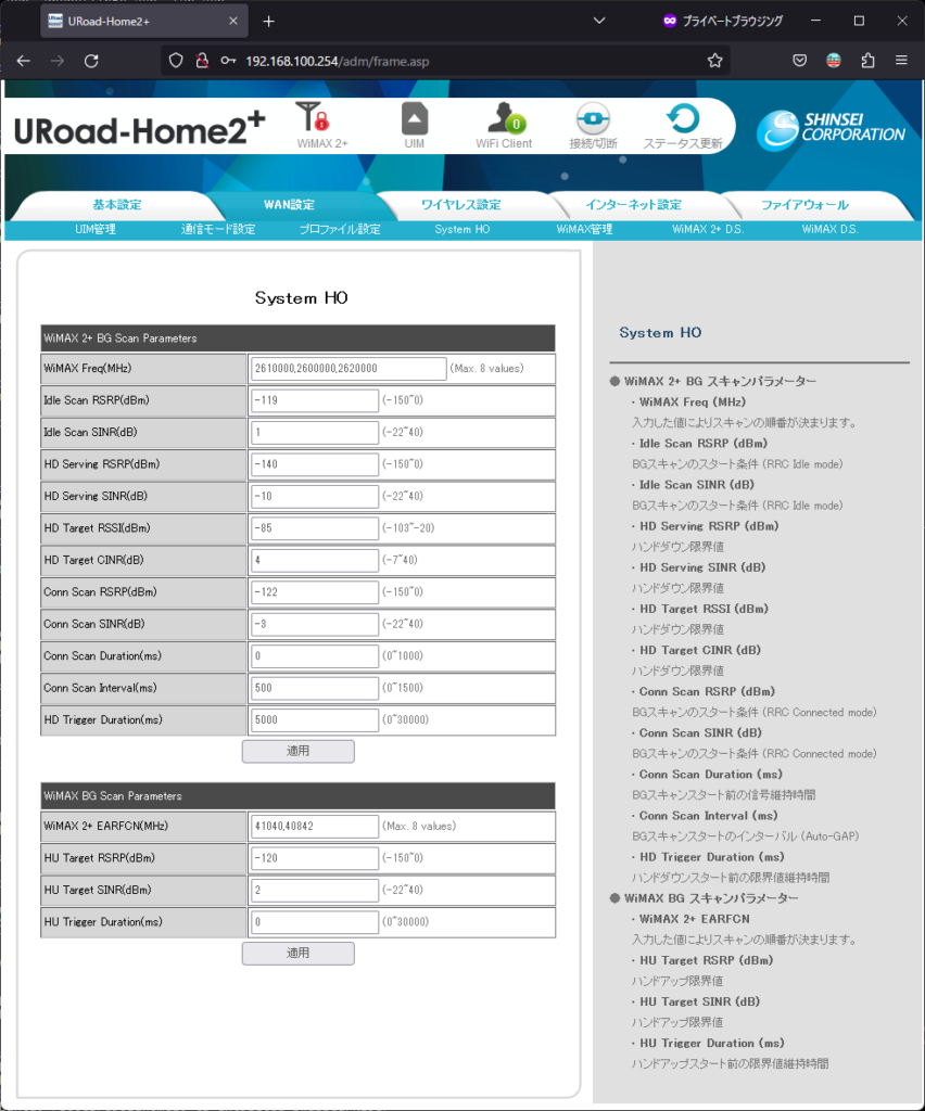 URoad-Home2+を分解してみた10~隠されたWeb設定画面を探索~
ho_setup.asp
