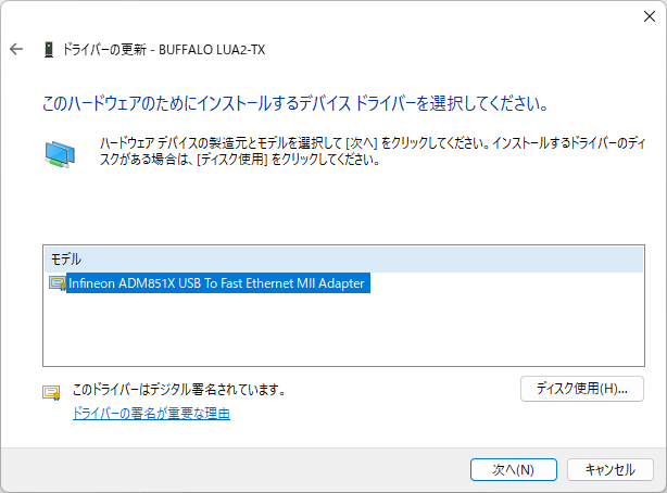 BUFFALOのLUA2-TXをWindows11で使う
Infineon ADM851X USB To Fast Ethernet MII Adapter